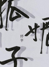 �ڻ�С��ү���Ѻ������˫��˫��