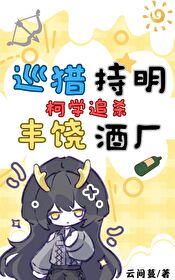 [����] Ѳ�Գ�������ѧ׷ɱ���ľƳ�